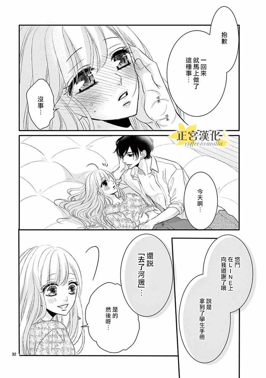 《咖啡遇上香草》漫画最新章节第36话免费下拉式在线观看章节第【31】张图片