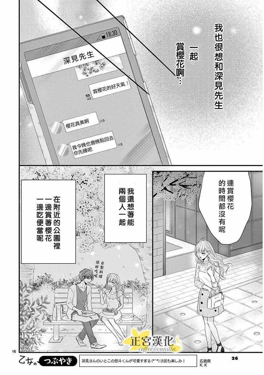 《咖啡遇上香草》漫画最新章节第37话免费下拉式在线观看章节第【18】张图片