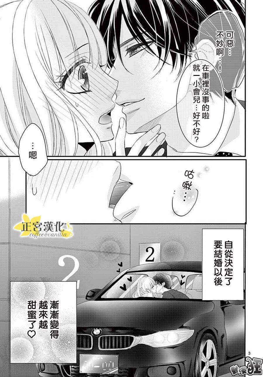 《咖啡遇上香草》漫画最新章节第44话免费下拉式在线观看章节第【3】张图片