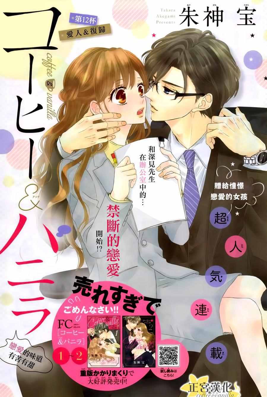 《咖啡遇上香草》漫画最新章节第12话免费下拉式在线观看章节第【1】张图片