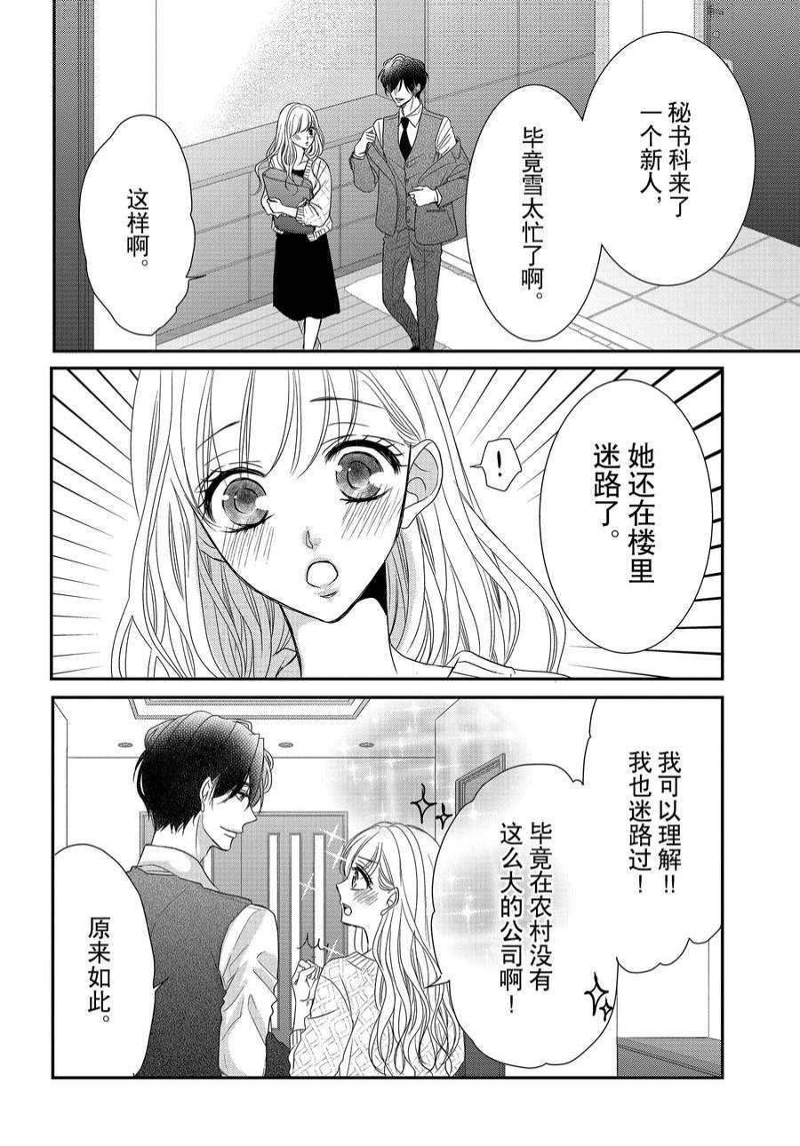 《咖啡遇上香草》漫画最新章节第84话免费下拉式在线观看章节第【8】张图片