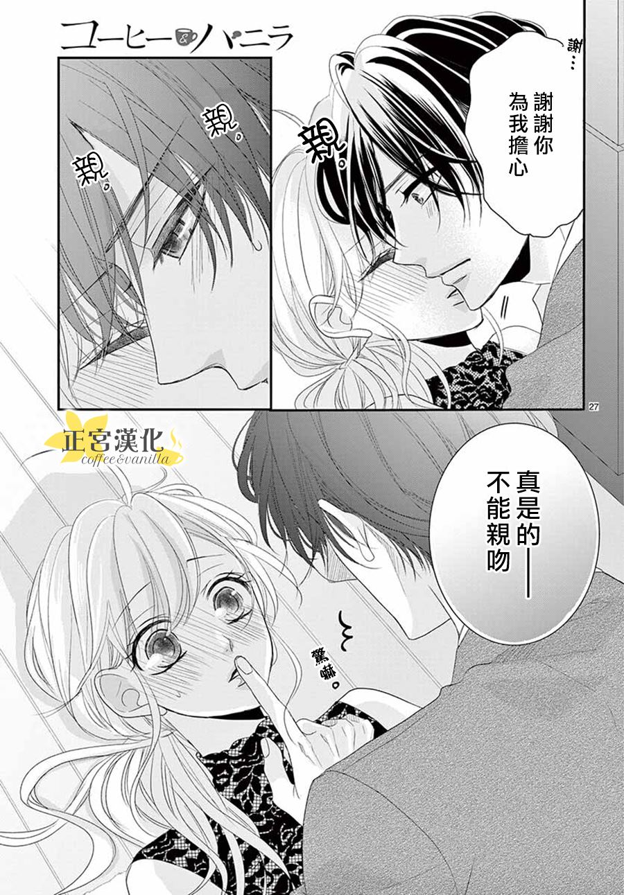 《咖啡遇上香草》漫画最新章节第52话免费下拉式在线观看章节第【27】张图片