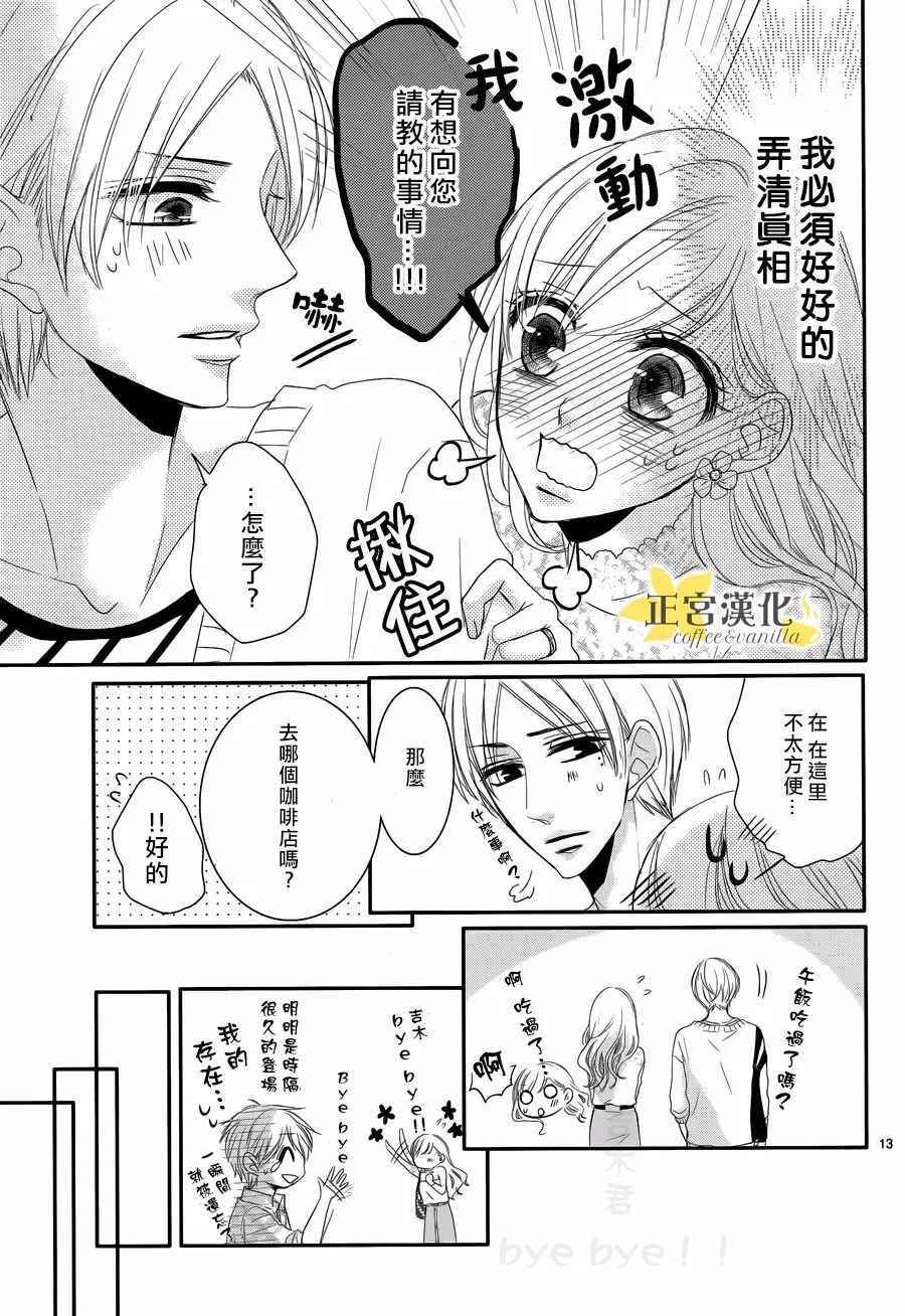 《咖啡遇上香草》漫画最新章节第28话免费下拉式在线观看章节第【13】张图片