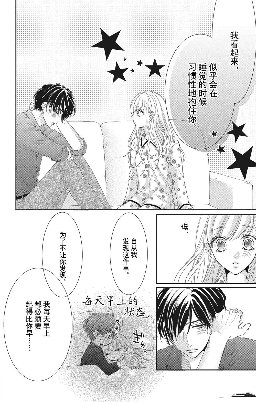 《咖啡遇上香草》漫画最新章节第56话免费下拉式在线观看章节第【10】张图片