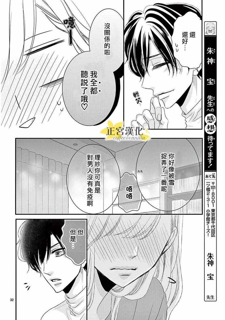 《咖啡遇上香草》漫画最新章节第38话免费下拉式在线观看章节第【32】张图片