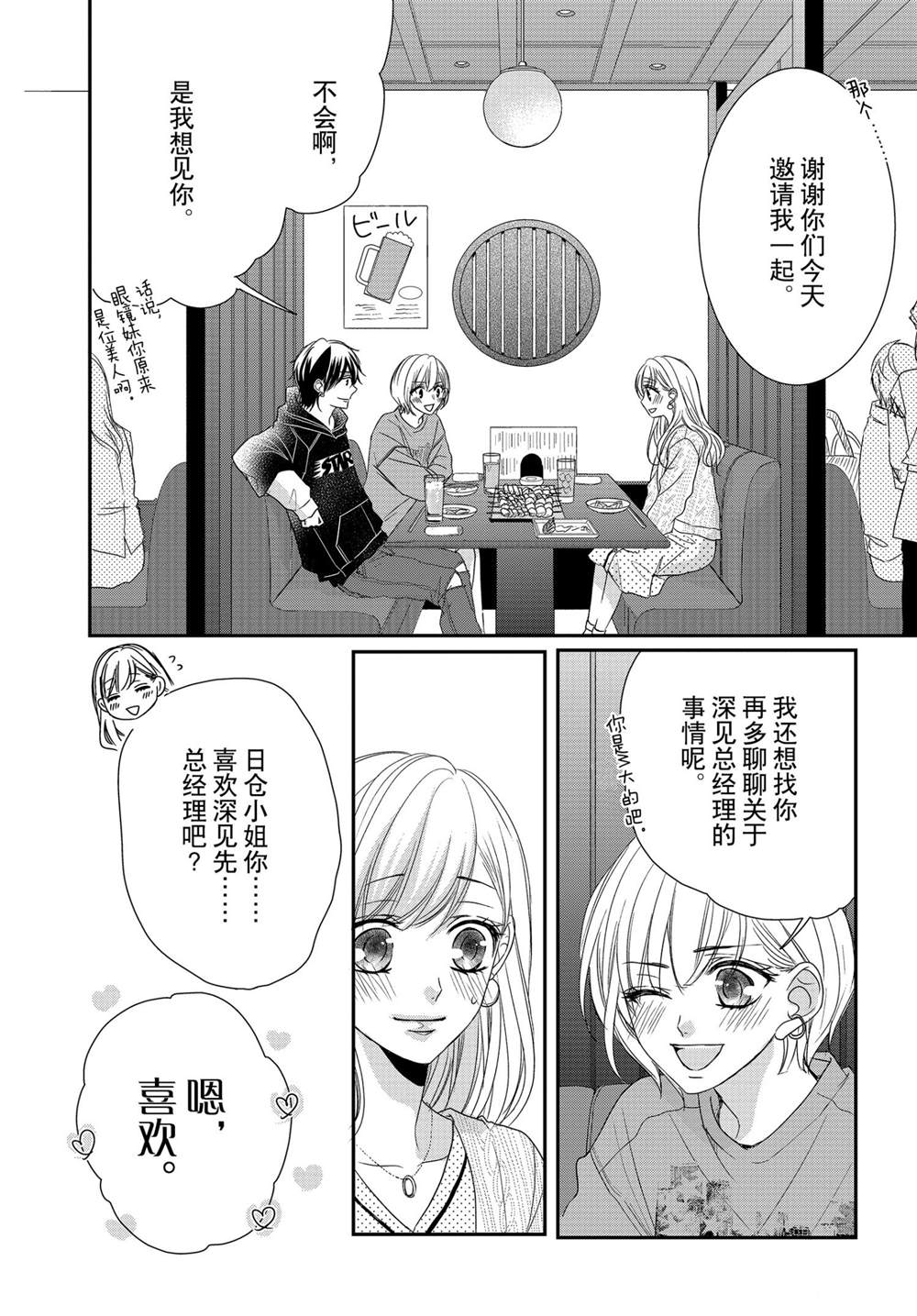 《咖啡遇上香草》漫画最新章节第73话免费下拉式在线观看章节第【23】张图片