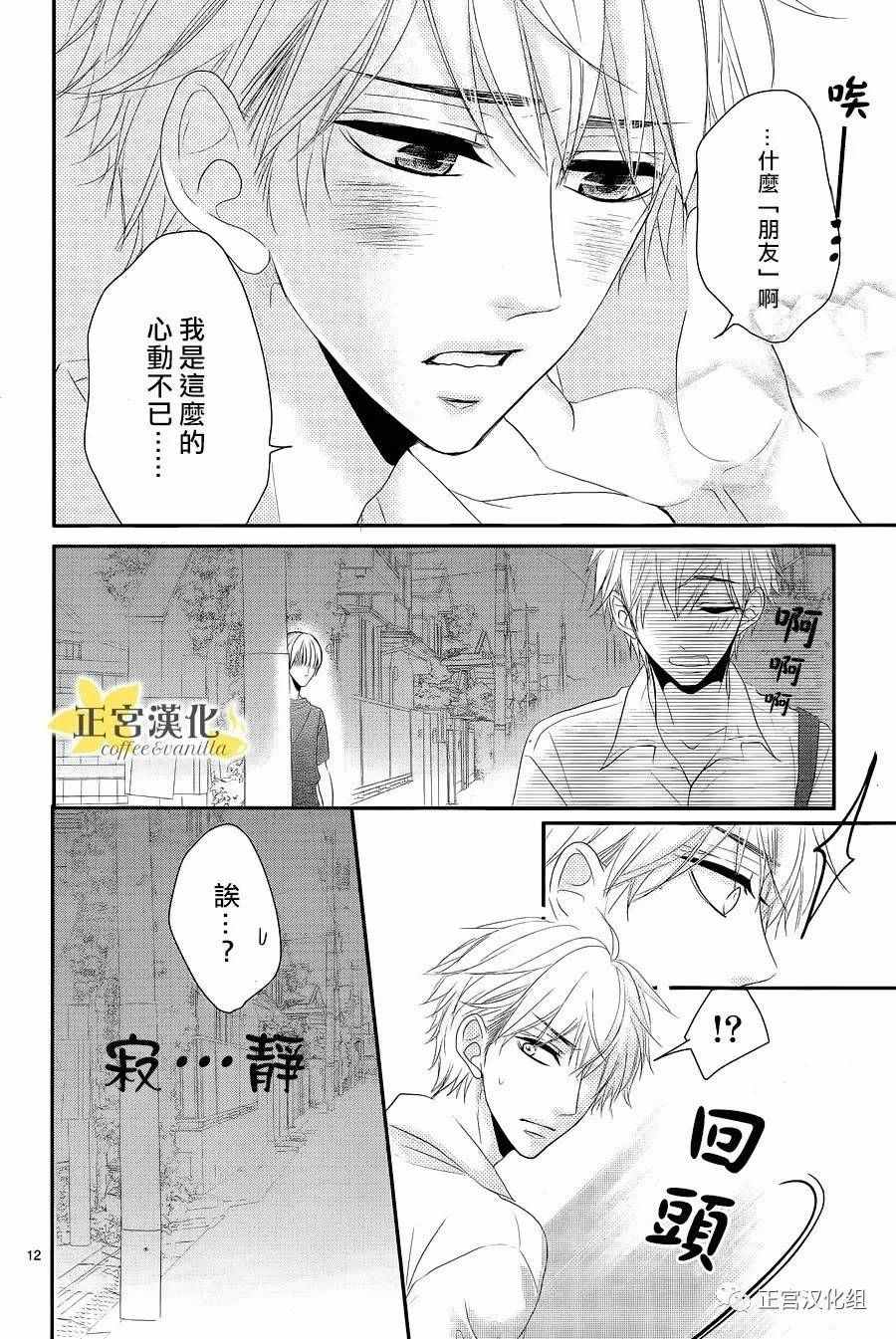 《咖啡遇上香草》漫画最新章节第19话免费下拉式在线观看章节第【14】张图片