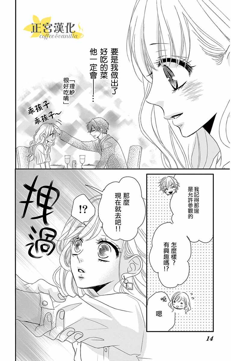 《咖啡遇上香草》漫画最新章节第6话免费下拉式在线观看章节第【10】张图片