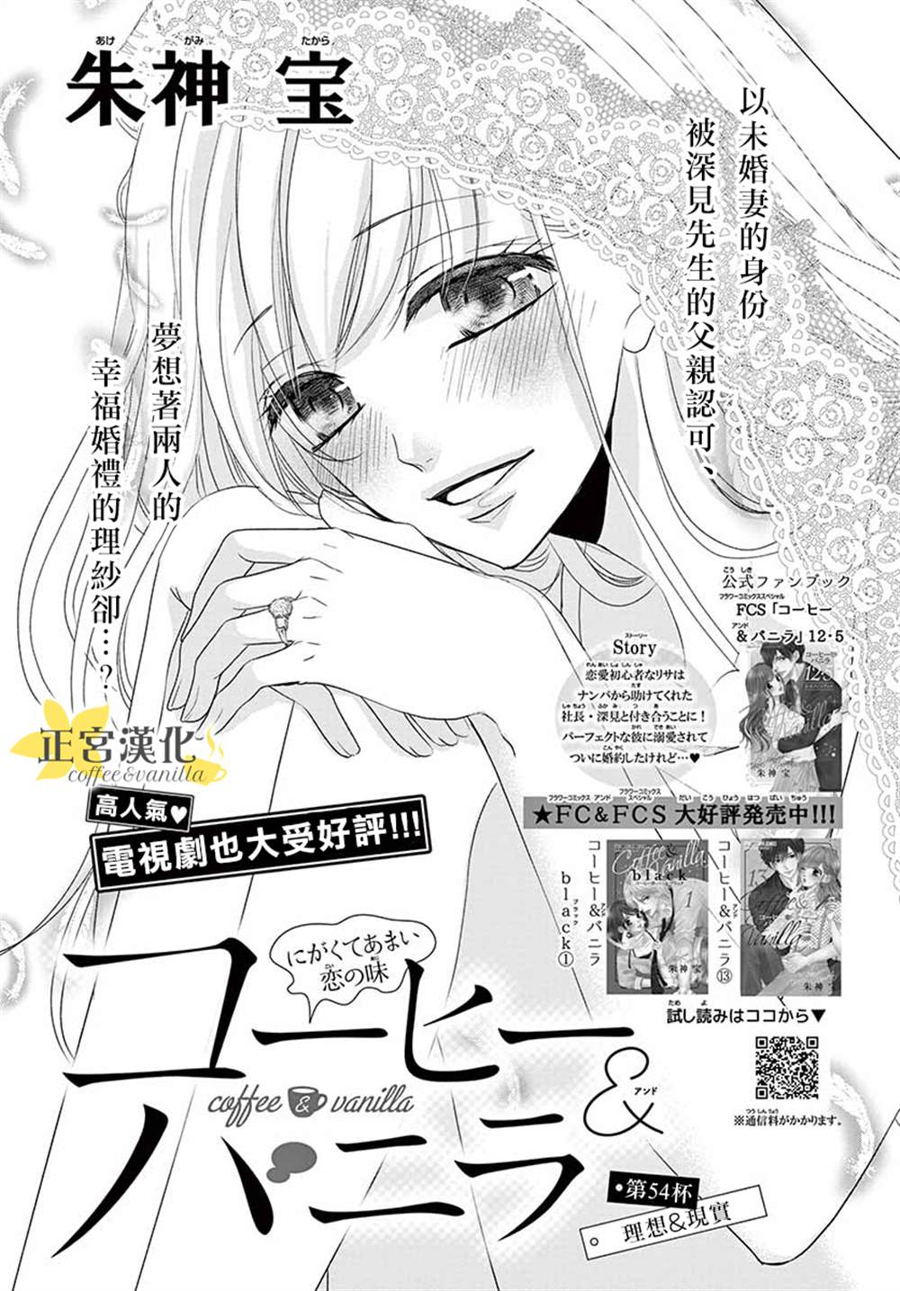 《咖啡遇上香草》漫画最新章节第54话免费下拉式在线观看章节第【1】张图片