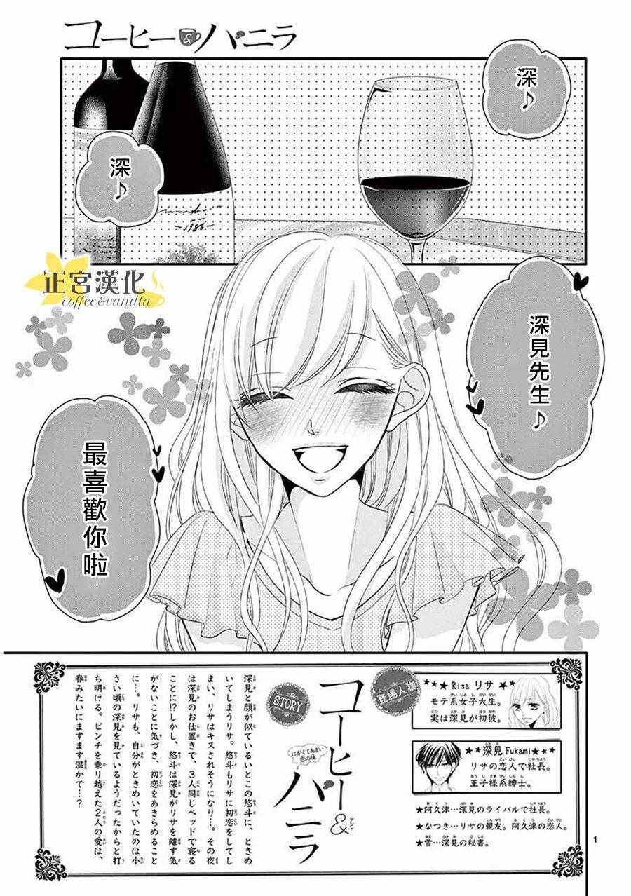 《咖啡遇上香草》漫画最新章节第37话免费下拉式在线观看章节第【3】张图片