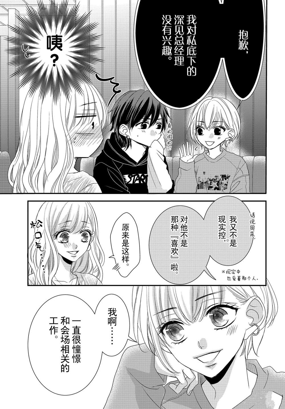 《咖啡遇上香草》漫画最新章节第73话免费下拉式在线观看章节第【25】张图片