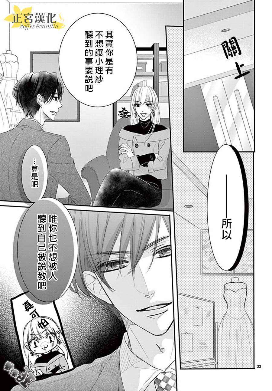 《咖啡遇上香草》漫画最新章节第47话免费下拉式在线观看章节第【33】张图片