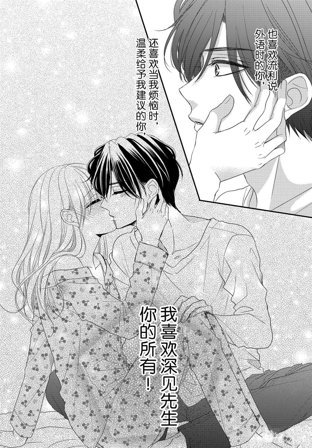 《咖啡遇上香草》漫画最新章节第62.5话免费下拉式在线观看章节第【20】张图片