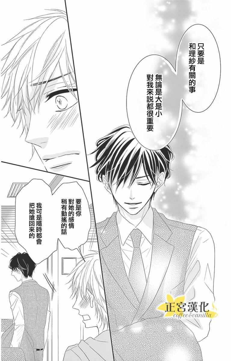 《咖啡遇上香草》漫画最新章节第7话免费下拉式在线观看章节第【23】张图片