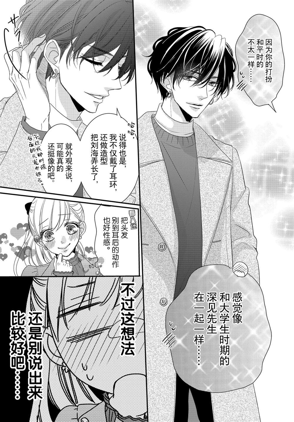 《咖啡遇上香草》漫画最新章节第70话免费下拉式在线观看章节第【4】张图片