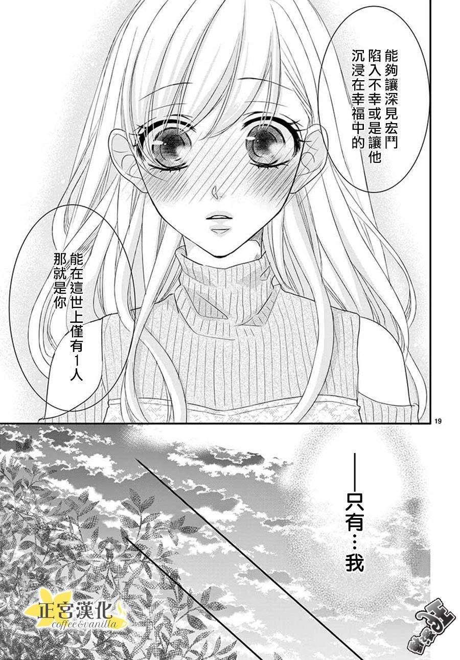 《咖啡遇上香草》漫画最新章节第41话免费下拉式在线观看章节第【21】张图片