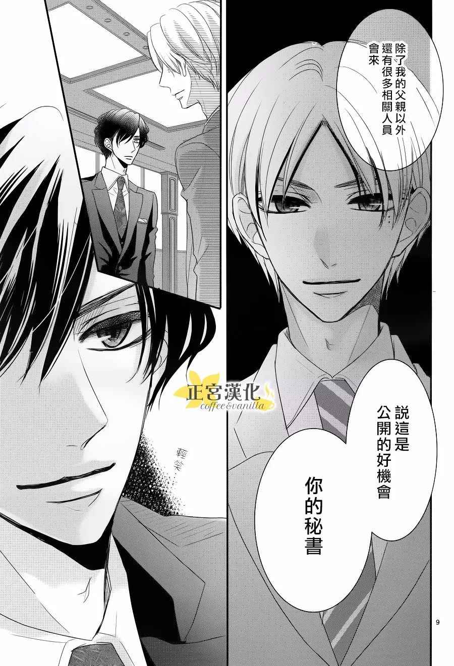 《咖啡遇上香草》漫画最新章节第27话免费下拉式在线观看章节第【11】张图片