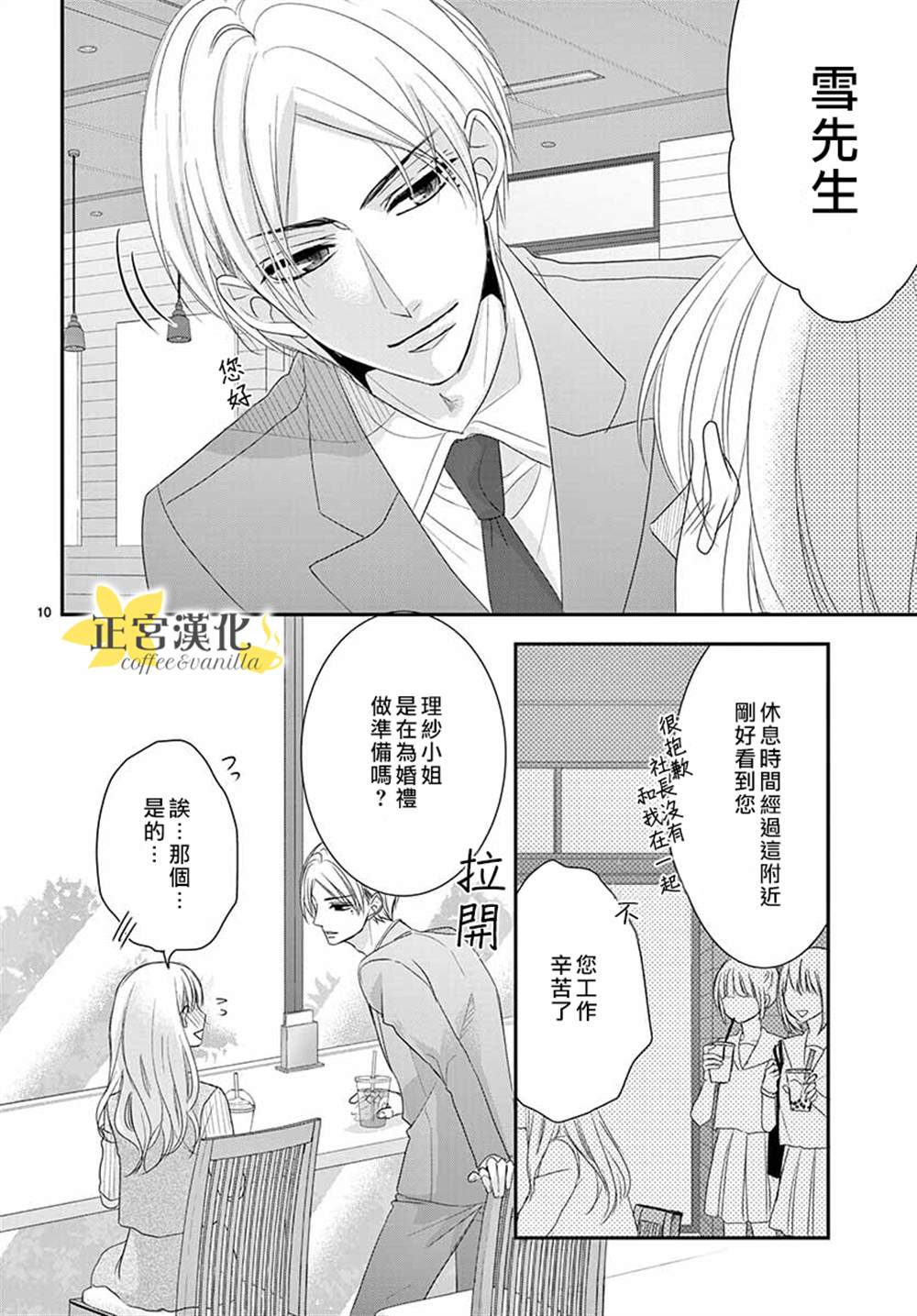 《咖啡遇上香草》漫画最新章节第54话免费下拉式在线观看章节第【10】张图片