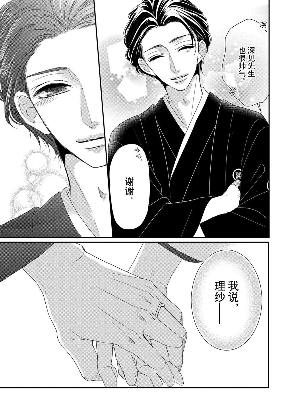 《咖啡遇上香草》漫画最新章节第66话免费下拉式在线观看章节第【27】张图片