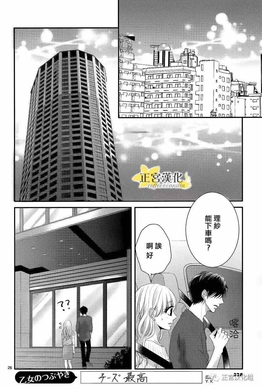 《咖啡遇上香草》漫画最新章节第20话免费下拉式在线观看章节第【26】张图片