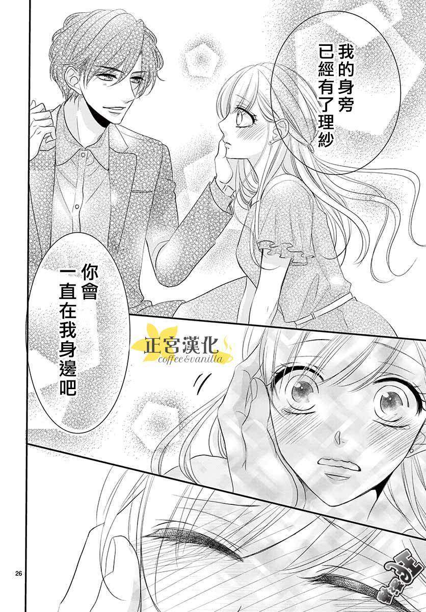 《咖啡遇上香草》漫画最新章节第49话免费下拉式在线观看章节第【26】张图片