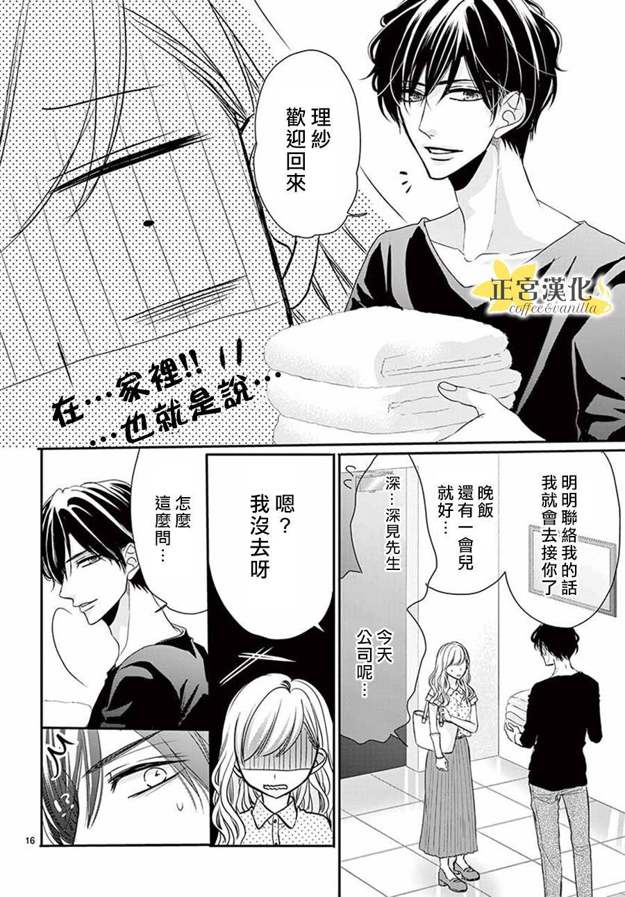 《咖啡遇上香草》漫画最新章节第53话免费下拉式在线观看章节第【16】张图片