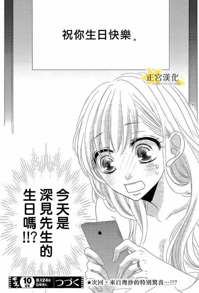 《咖啡遇上香草》漫画最新章节第16话免费下拉式在线观看章节第【41】张图片