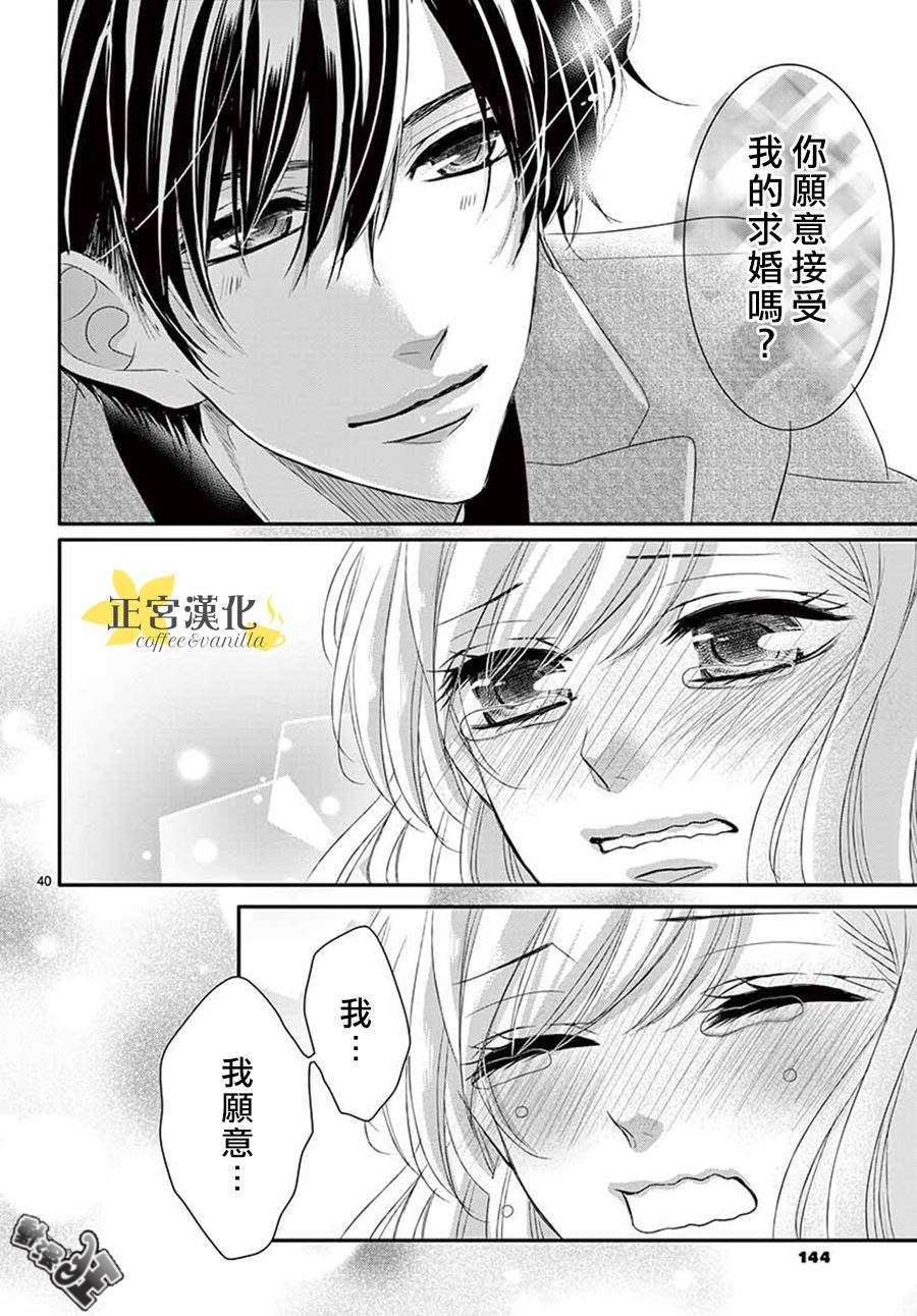 《咖啡遇上香草》漫画最新章节第41话免费下拉式在线观看章节第【41】张图片