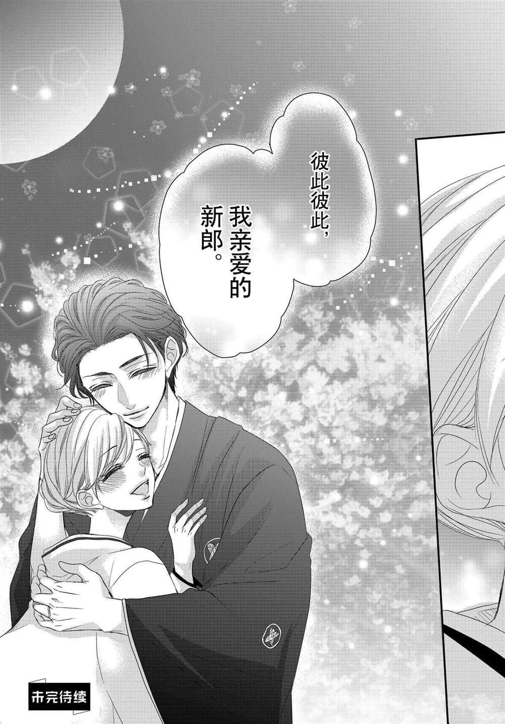 《咖啡遇上香草》漫画最新章节第66话免费下拉式在线观看章节第【37】张图片