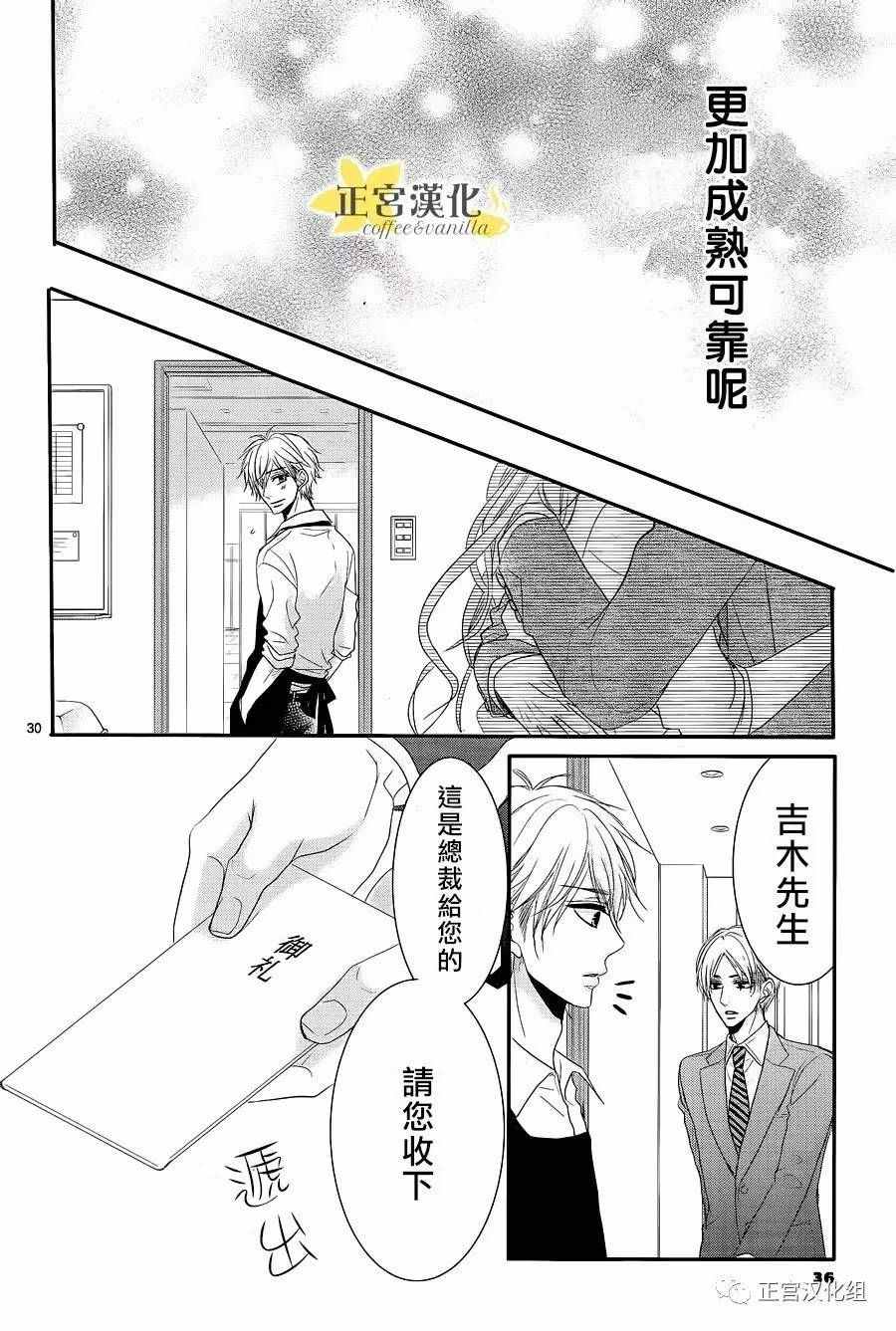 《咖啡遇上香草》漫画最新章节第19话免费下拉式在线观看章节第【31】张图片