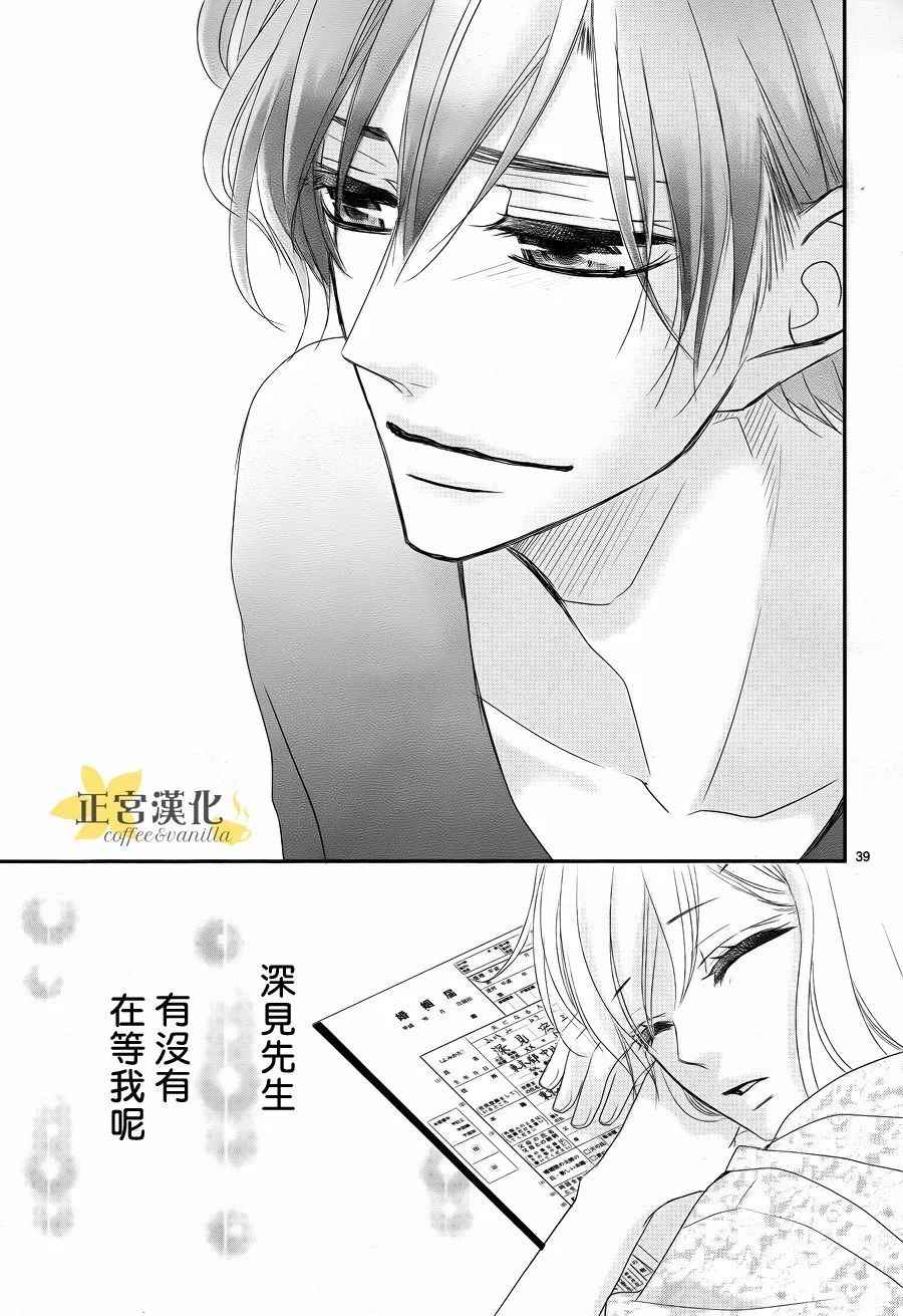 《咖啡遇上香草》漫画最新章节第26话免费下拉式在线观看章节第【39】张图片