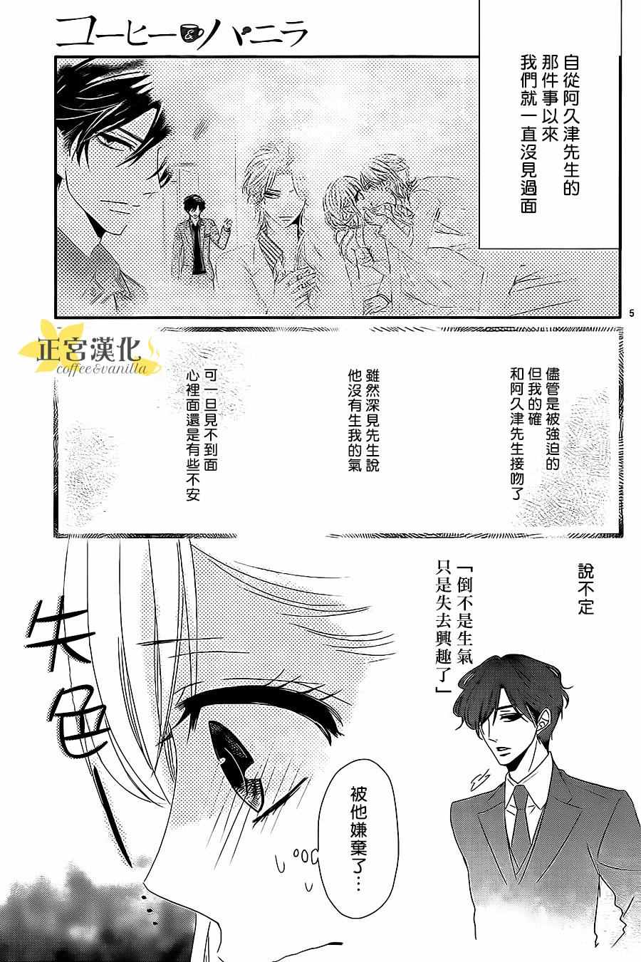 《咖啡遇上香草》漫画最新章节第11话免费下拉式在线观看章节第【5】张图片