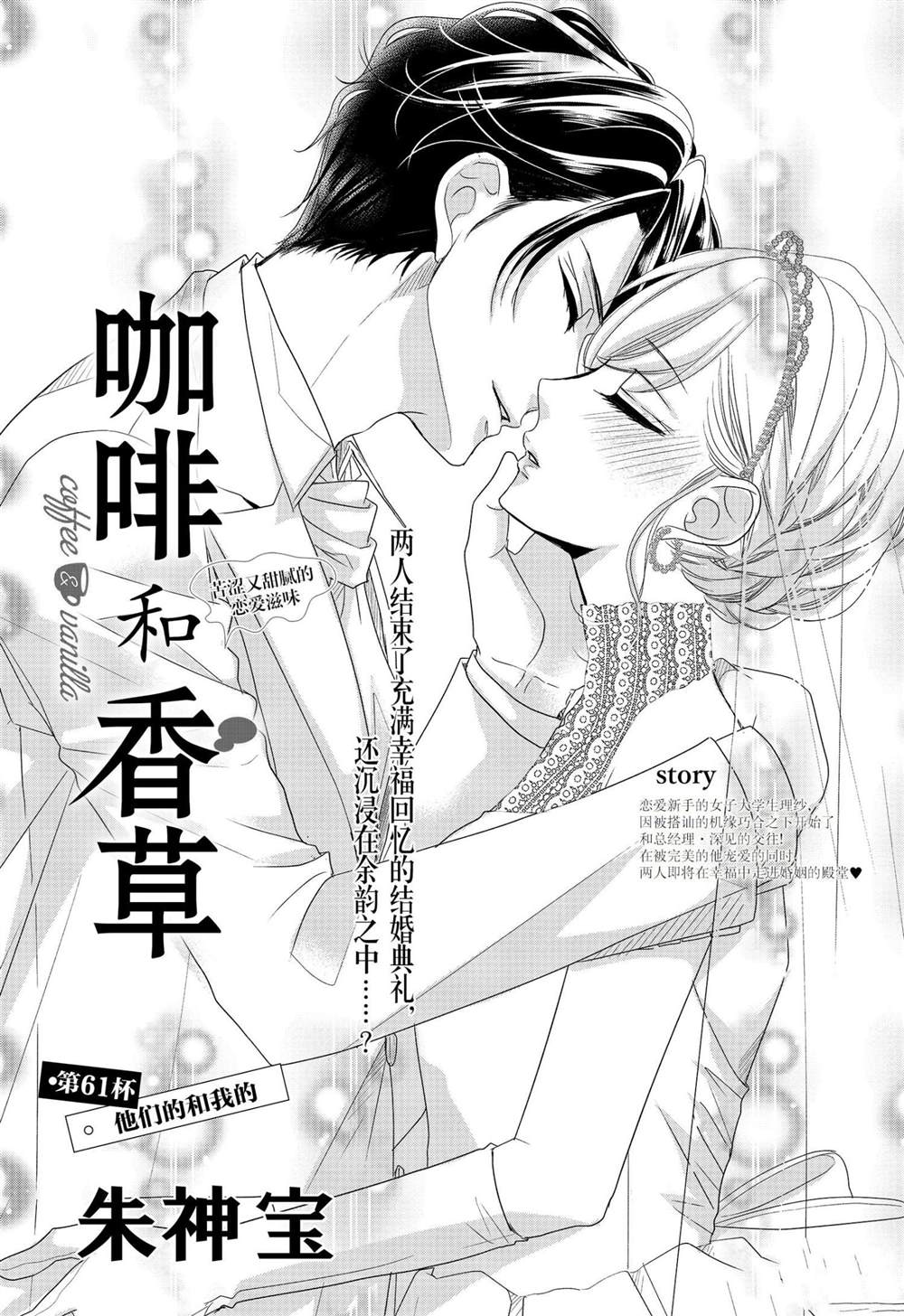 《咖啡遇上香草》漫画最新章节第61话免费下拉式在线观看章节第【1】张图片