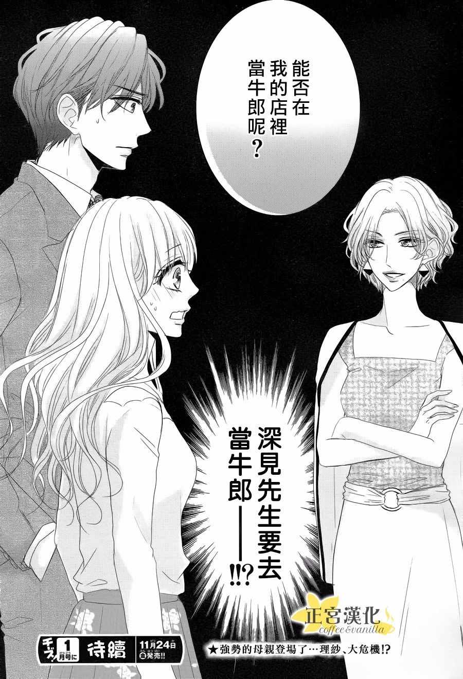 《咖啡遇上香草》漫画最新章节第31话免费下拉式在线观看章节第【44】张图片