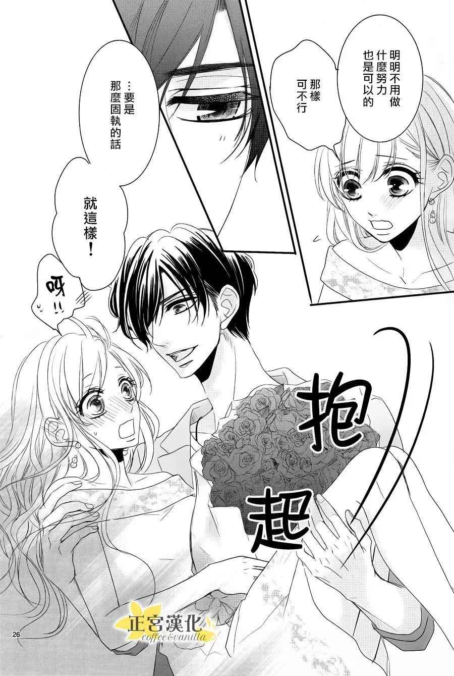 《咖啡遇上香草》漫画最新章节第25话免费下拉式在线观看章节第【27】张图片