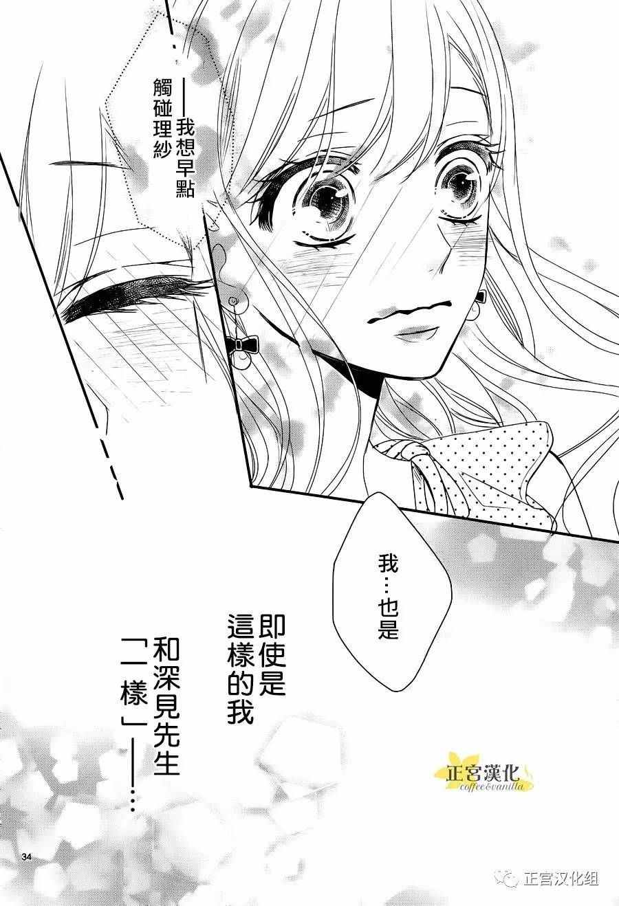 《咖啡遇上香草》漫画最新章节第18话免费下拉式在线观看章节第【33】张图片