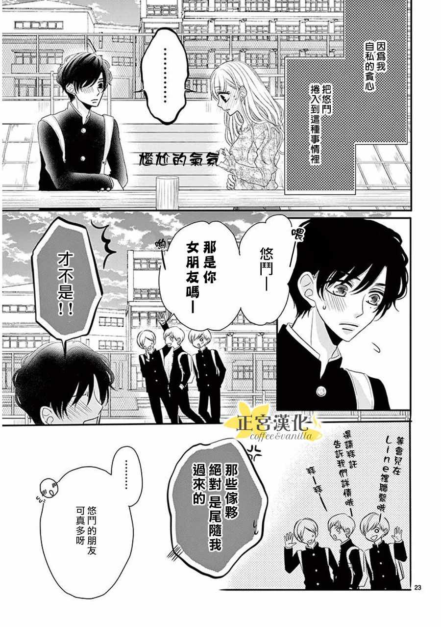 《咖啡遇上香草》漫画最新章节第36话免费下拉式在线观看章节第【22】张图片