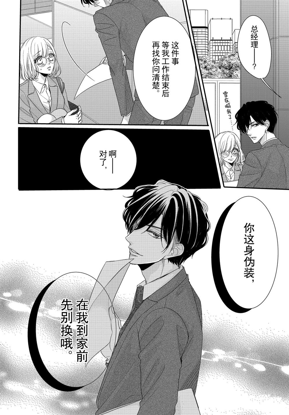 《咖啡遇上香草》漫画最新章节第72话免费下拉式在线观看章节第【4】张图片