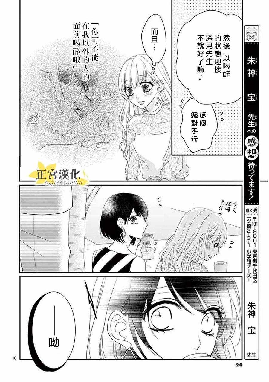 《咖啡遇上香草》漫画最新章节第37话免费下拉式在线观看章节第【12】张图片