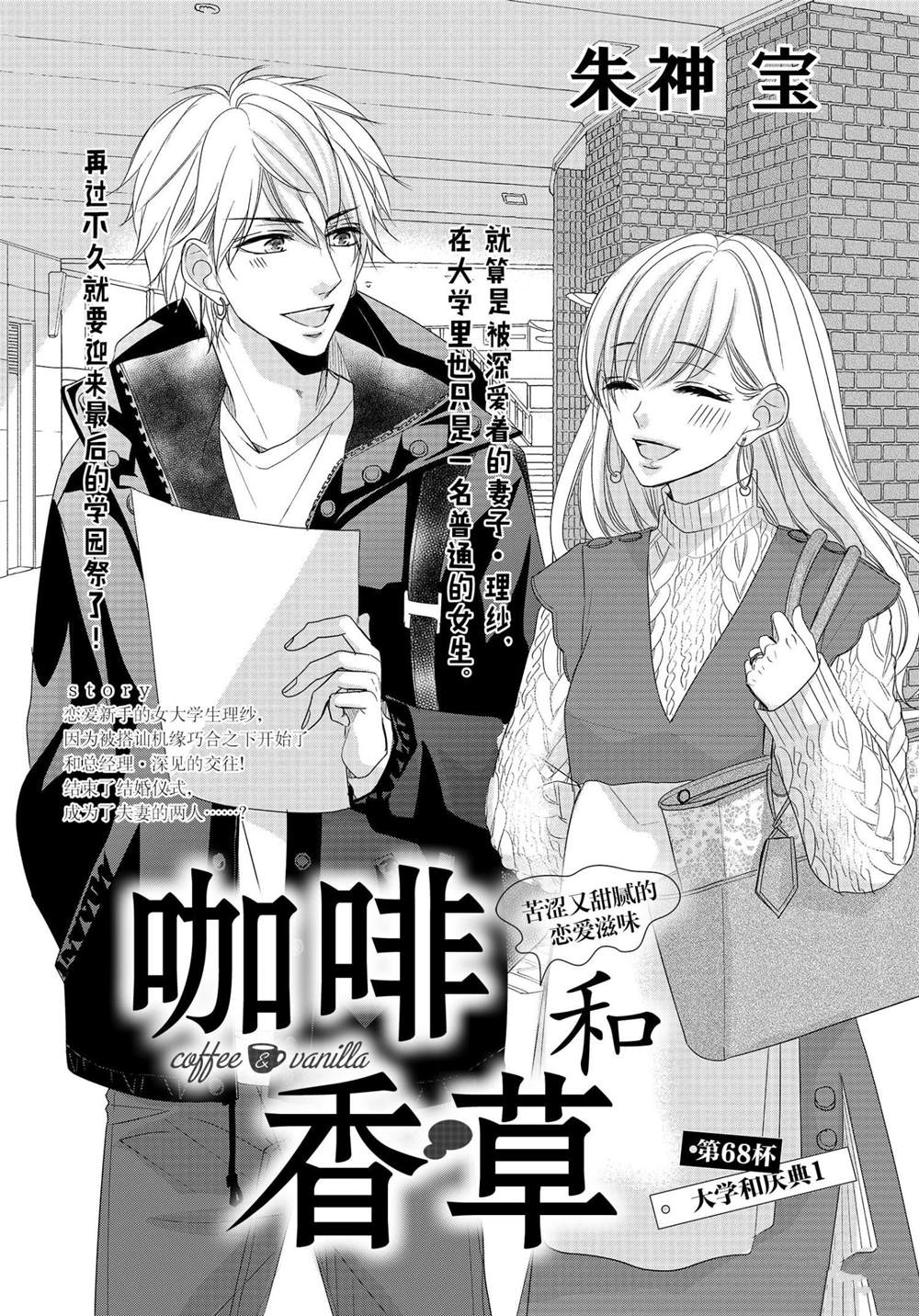 《咖啡遇上香草》漫画最新章节第68话免费下拉式在线观看章节第【1】张图片