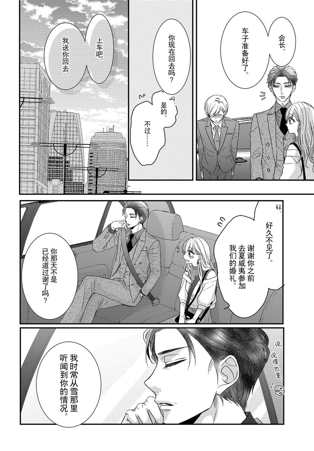 《咖啡遇上香草》漫画最新章节第75话免费下拉式在线观看章节第【17】张图片