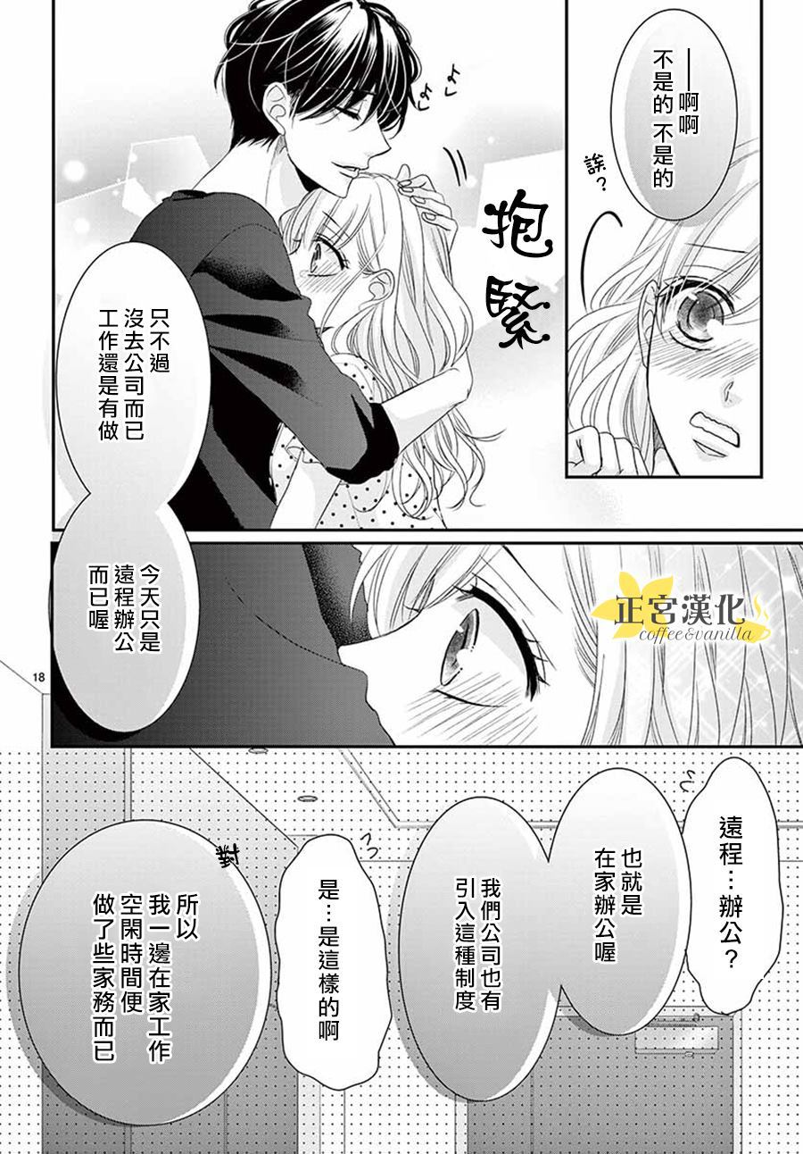 《咖啡遇上香草》漫画最新章节第53话免费下拉式在线观看章节第【18】张图片
