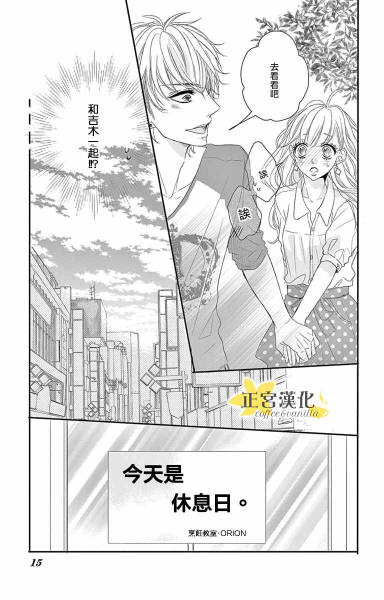 《咖啡遇上香草》漫画最新章节第6话免费下拉式在线观看章节第【11】张图片