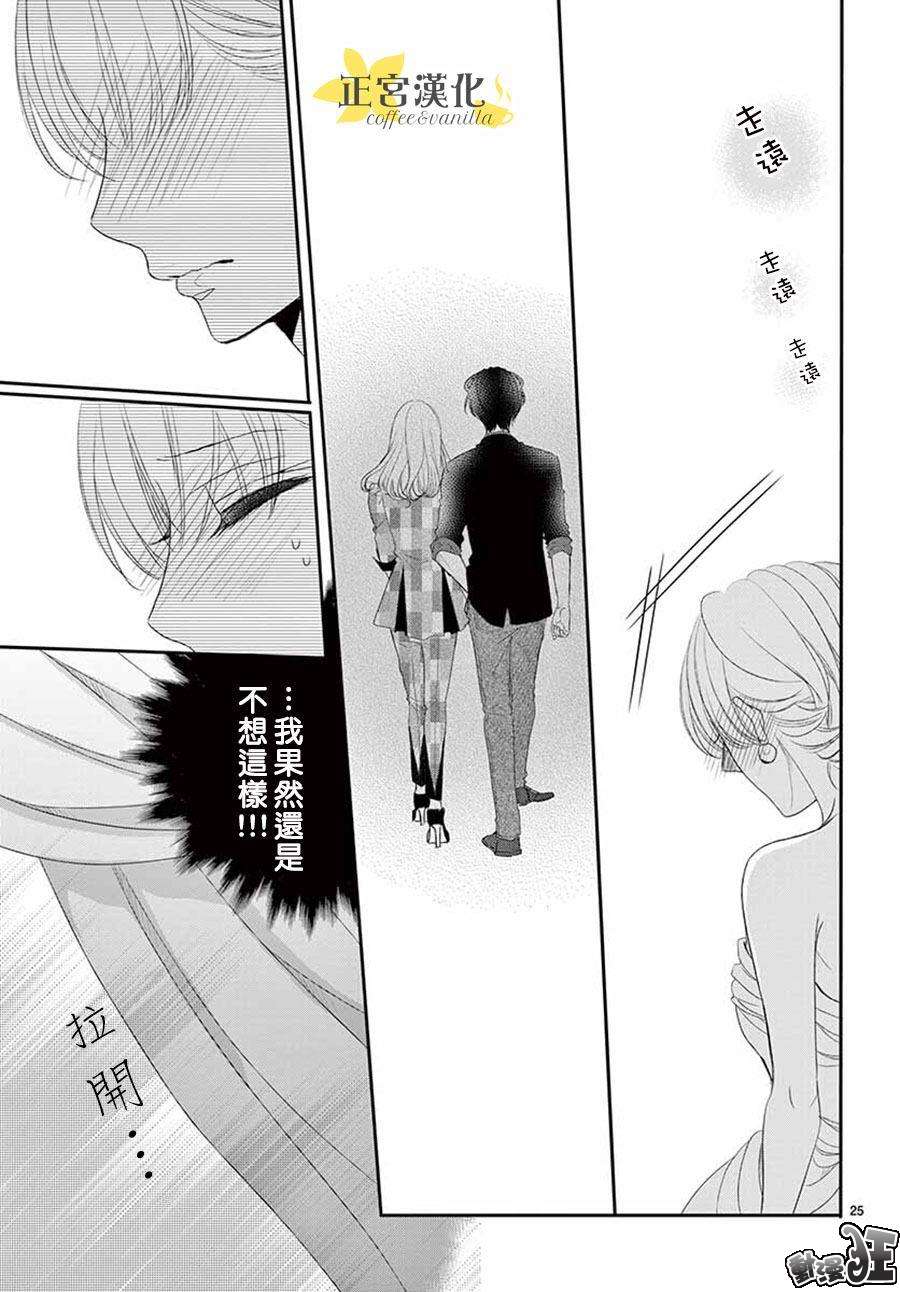 《咖啡遇上香草》漫画最新章节第44话免费下拉式在线观看章节第【25】张图片