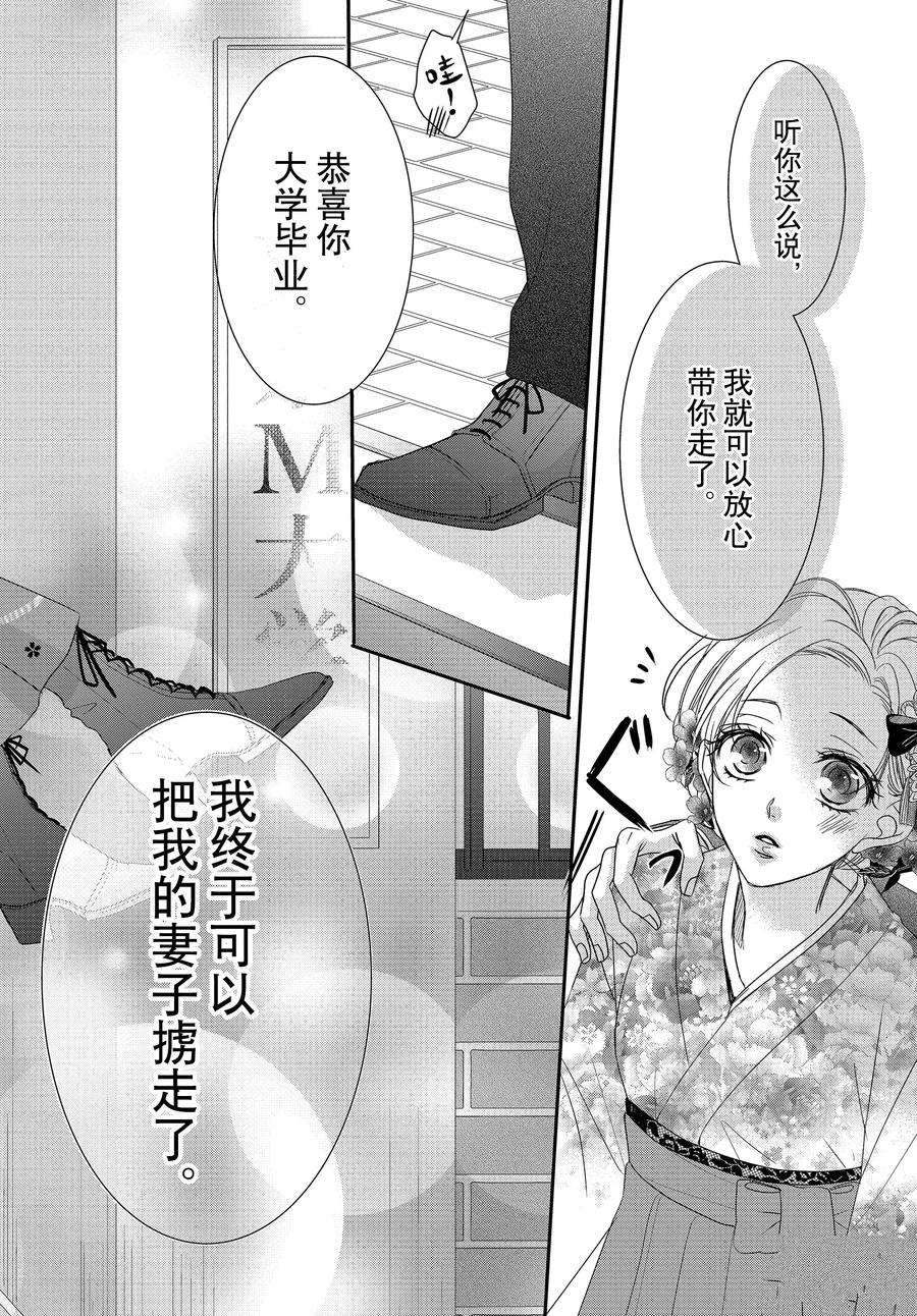 《咖啡遇上香草》漫画最新章节第81话免费下拉式在线观看章节第【24】张图片