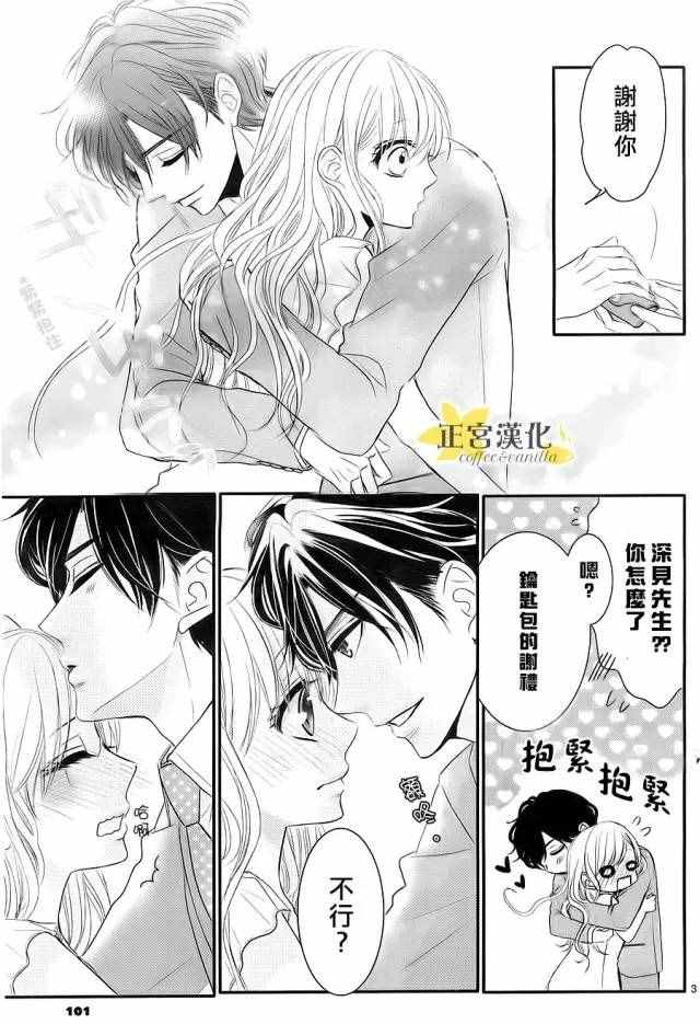 《咖啡遇上香草》漫画最新章节番外03免费下拉式在线观看章节第【4】张图片