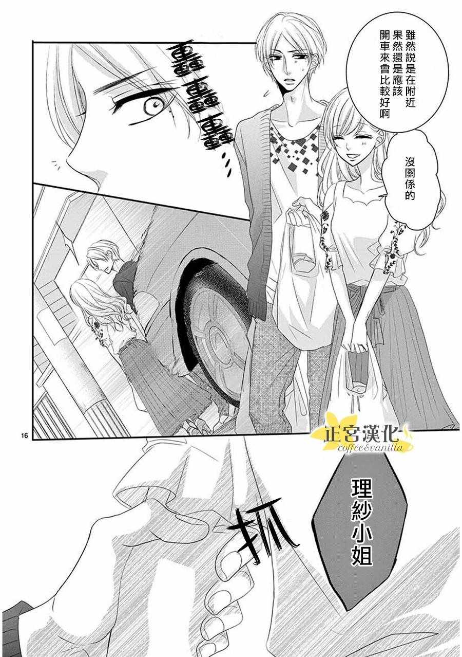 《咖啡遇上香草》漫画最新章节第38话免费下拉式在线观看章节第【16】张图片