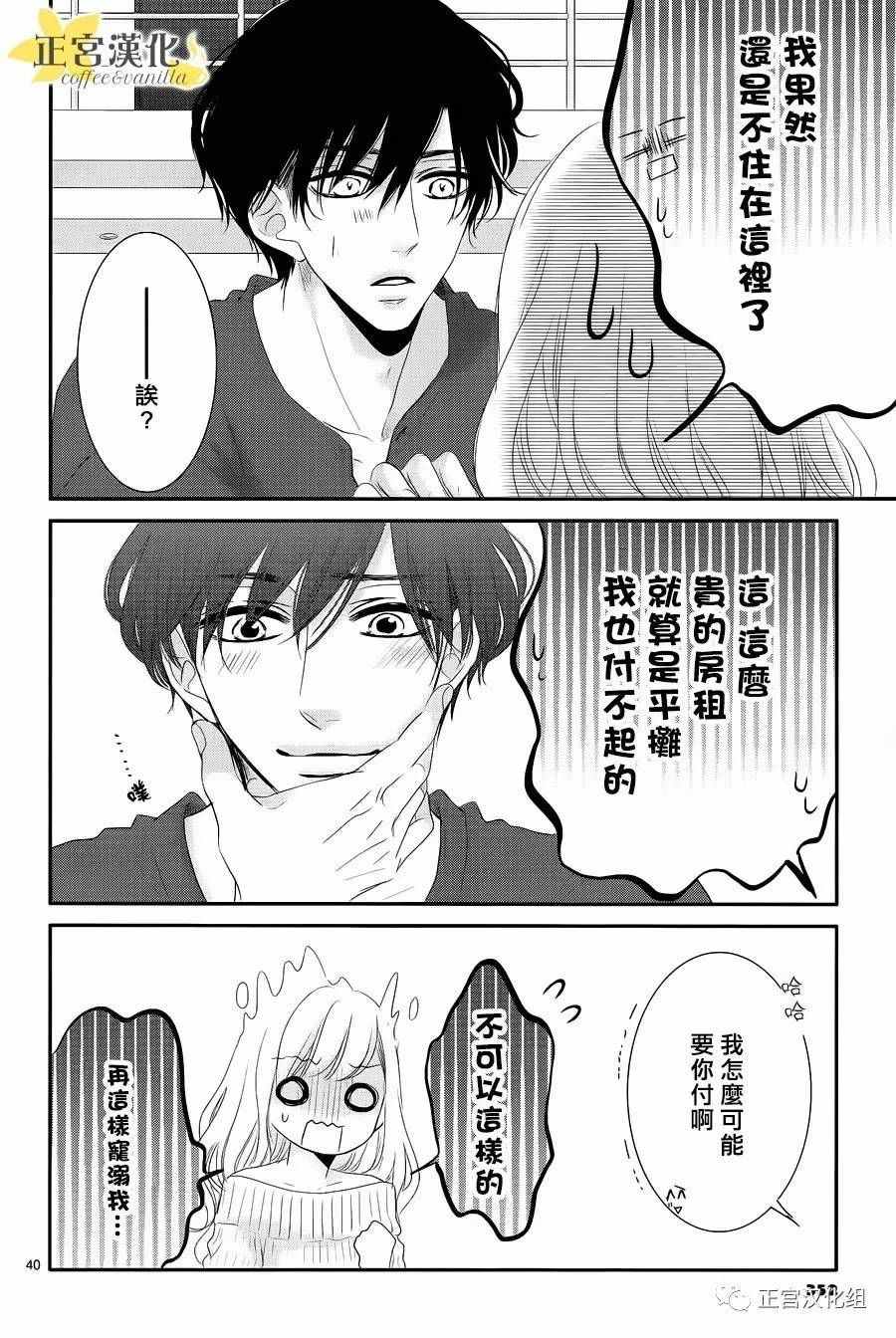 《咖啡遇上香草》漫画最新章节第20话免费下拉式在线观看章节第【38】张图片