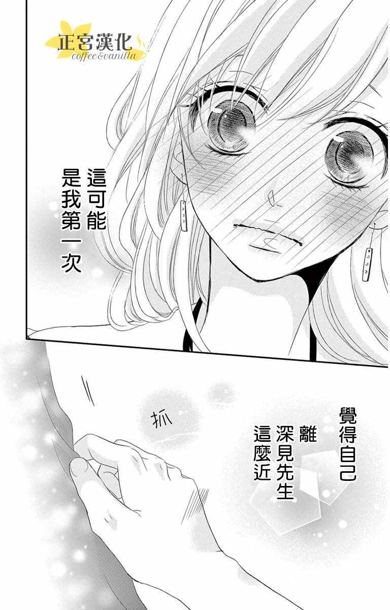 《咖啡遇上香草》漫画最新章节第8话免费下拉式在线观看章节第【35】张图片