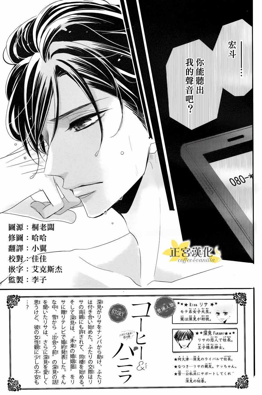 《咖啡遇上香草》漫画最新章节第31话免费下拉式在线观看章节第【2】张图片